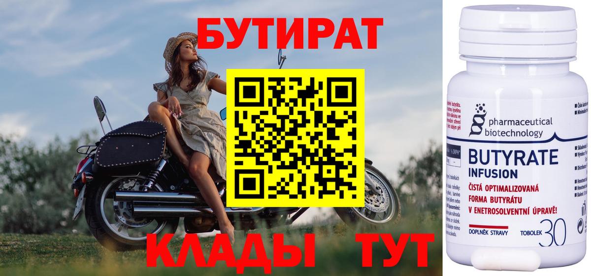 Серпухов  Бутират  Вход с VPN  БУТИРАТ 99% 