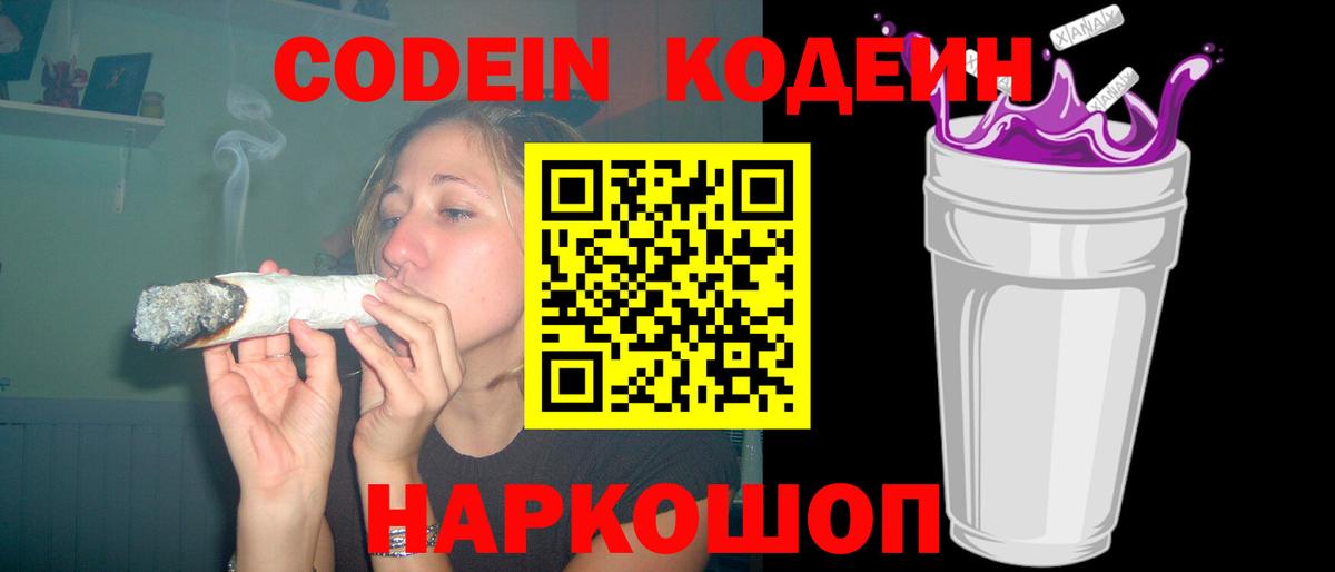 Кодеиновый сироп Lean Purple Drank  Кодеиновый сироп Lean напиток Lean (лин)  Вход с VPN  Серпухов 