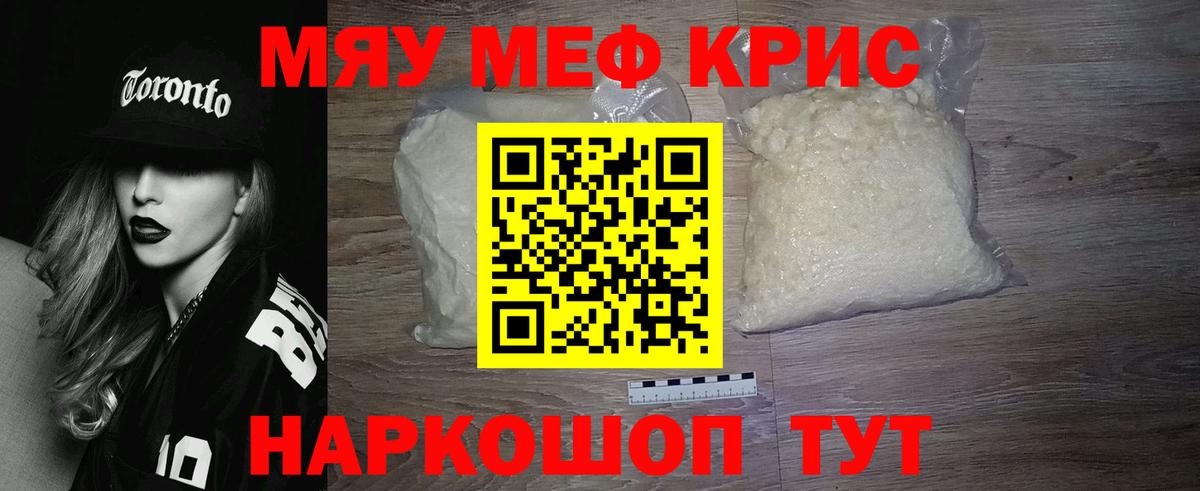 Меф мяу мяу кристаллы Серпухов