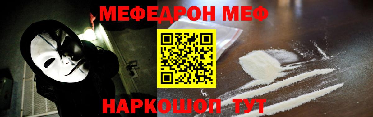 МЯУ-МЯУ мука  МЕФ  Вход с VPN  как найти закладки  МЕФ кристаллы  Серпухов 